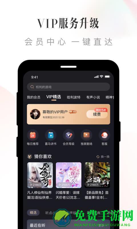 喜马拉雅fm无限喜币版