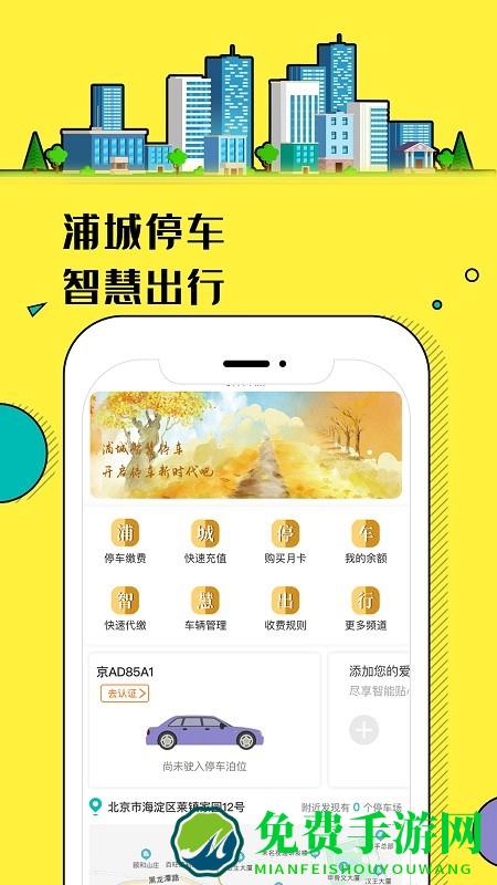 浦城智慧停车app