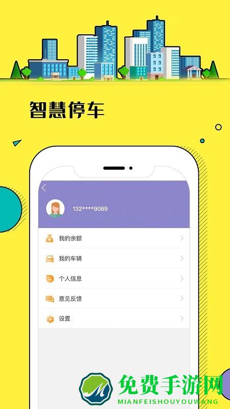 浦城智慧停车app