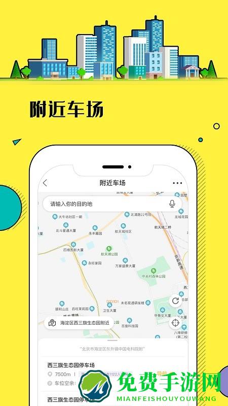 浦城智慧停车app