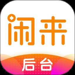 闲徕售卡后台app