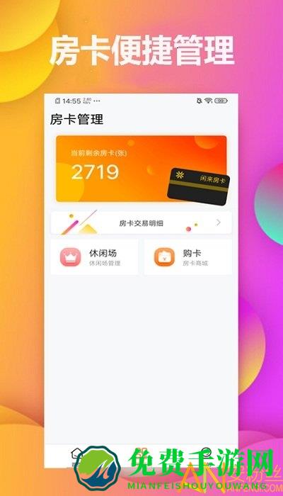 闲徕售卡后台app