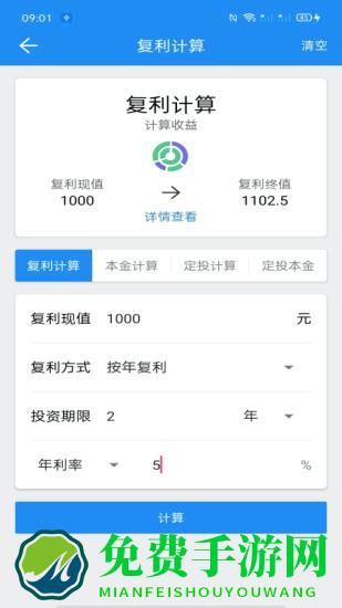 复利计算器最新版