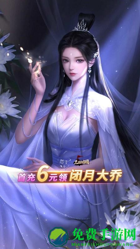 玉女三国游戏