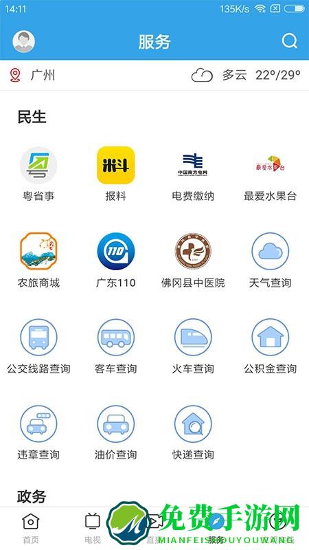 佛冈通app