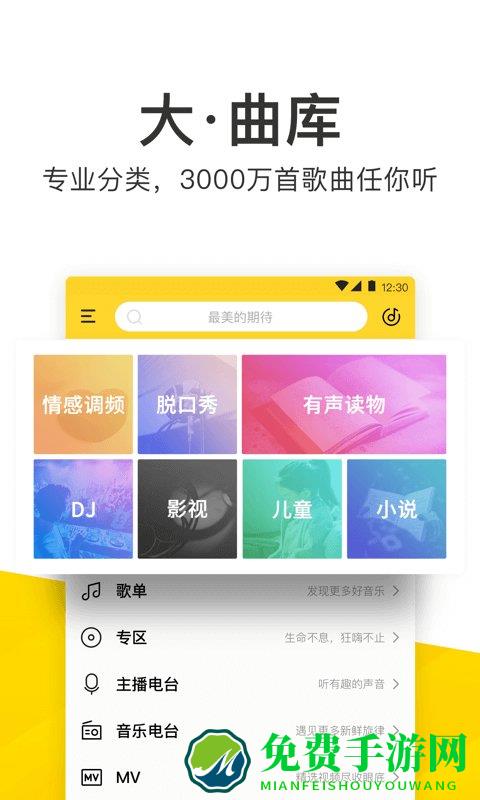 酷我音乐2015最新版手机app