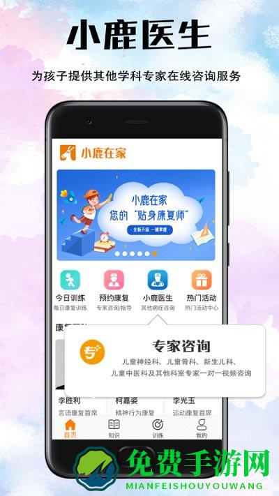 小鹿在家app