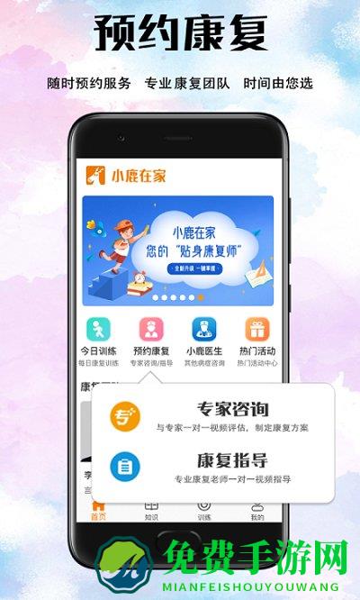 小鹿在家app