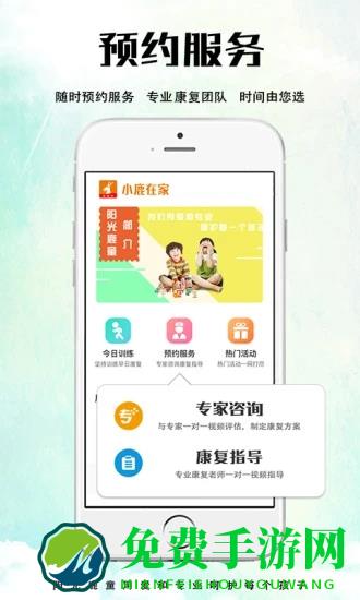 小鹿在家app