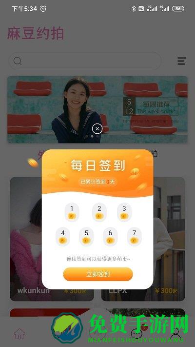 麻豆约拍app