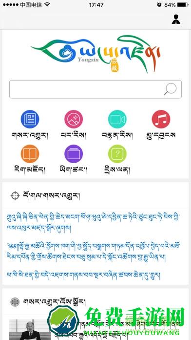 云藏藏文搜索引擎手机版
