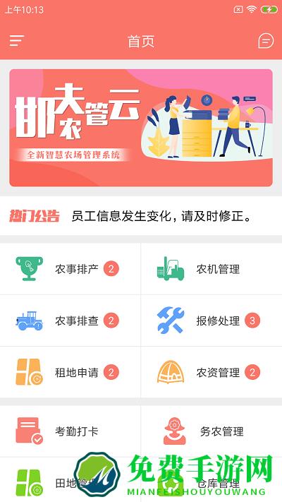 邯夫农管云app