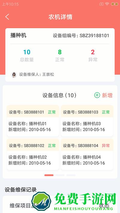 邯夫农管云app