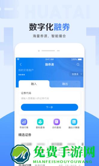 华泰行知app2.0