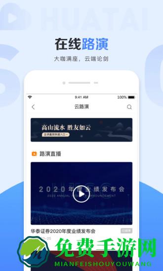 华泰行知app2.0