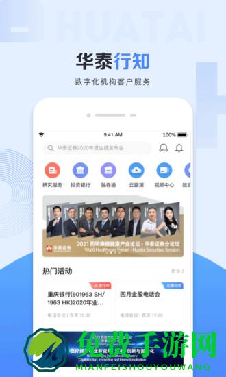 华泰行知app2.0