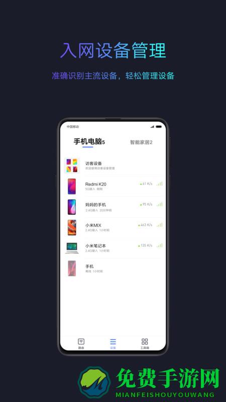 小米路由器app