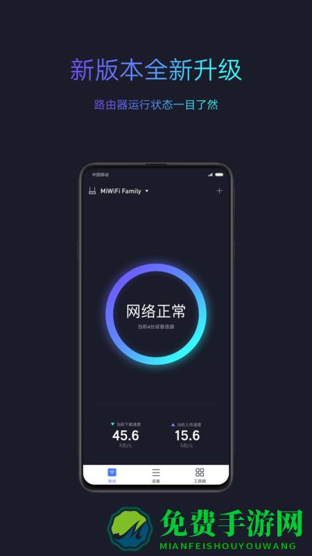 小米路由器app