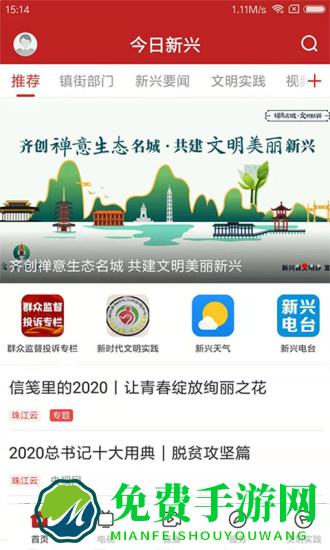 今日新兴县新闻app