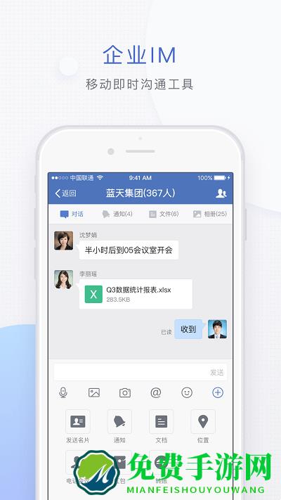 蓝信+app下载