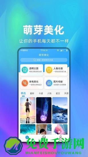 萌芽美化手机版