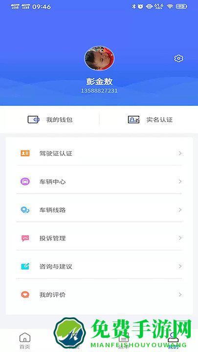 昌道司机app