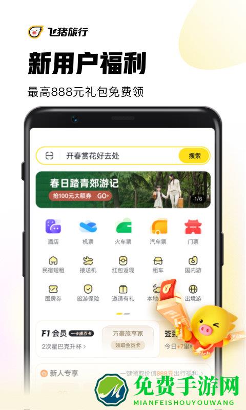 飞猪打车app