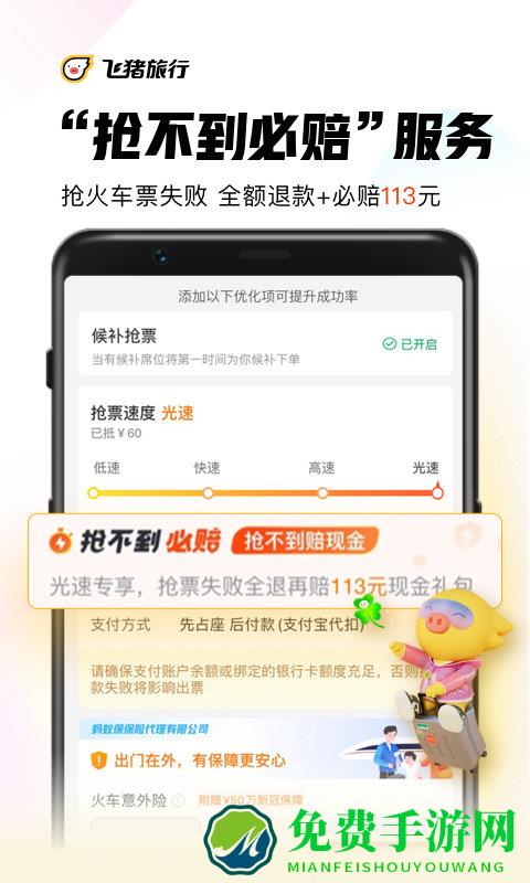 飞猪打车app
