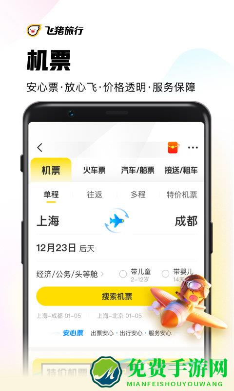 飞猪打车app