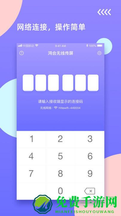 鸿合无线传屏app