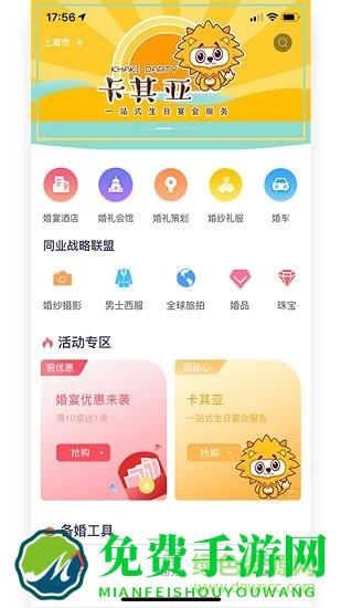 红丝高端婚礼中心app