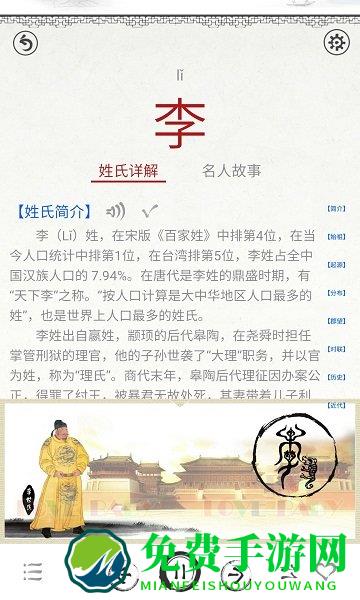 百家姓图文有声最新版下载