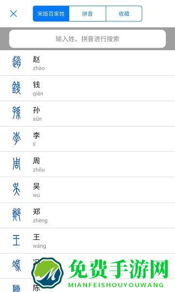 百家姓图文有声app