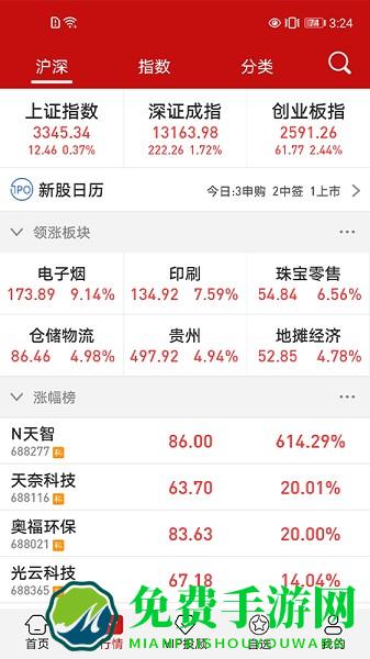 海顺投顾终端app