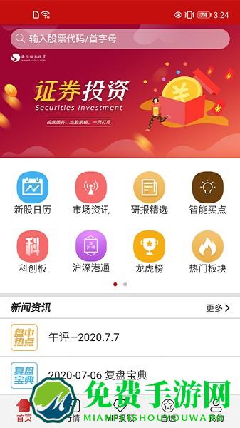 海顺投顾终端app