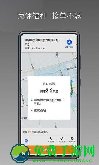 麦卡出行车主端app