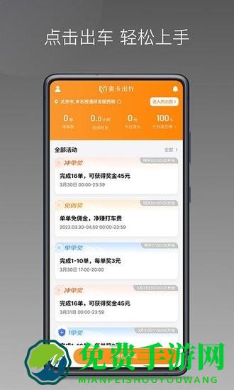 麦卡出行车主端app