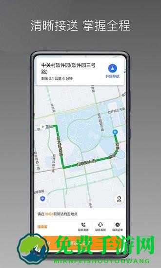 麦卡出行车主端app