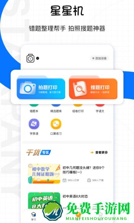 星星机app