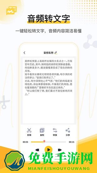 速转录音转文字助手