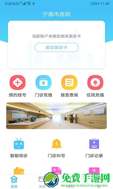 宁德市医院app下载