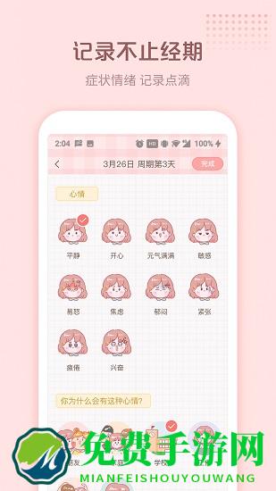 暖暖小月事app