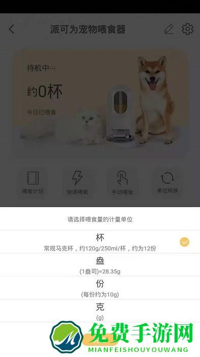 派可为智宠app