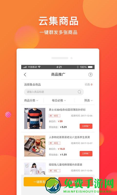 更多券app