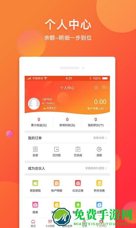 更多券app