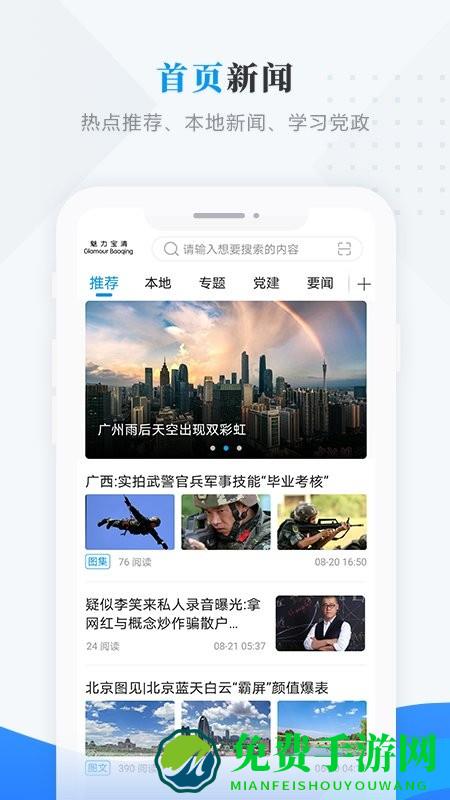 魅力宝清app