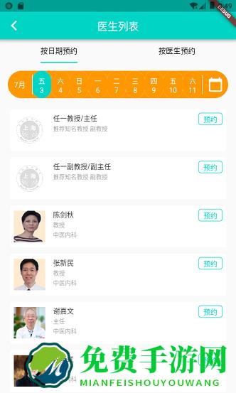 上海挂号预约统一平台app