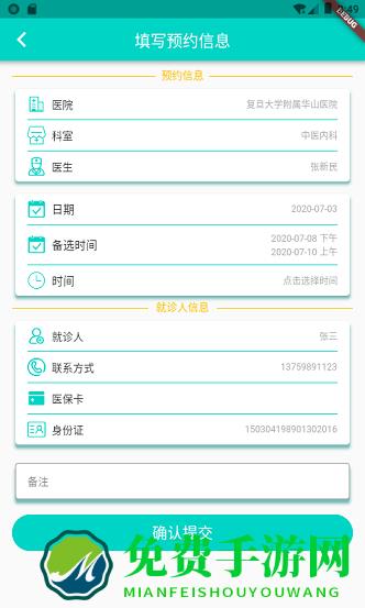 上海挂号预约统一平台app