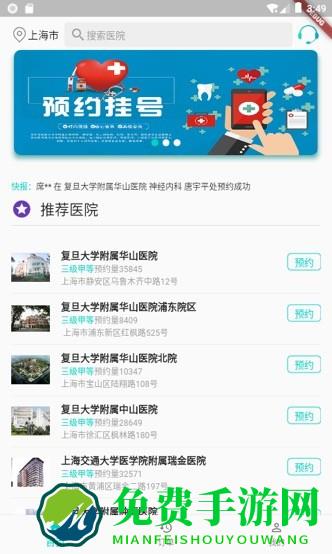 上海挂号预约统一平台app