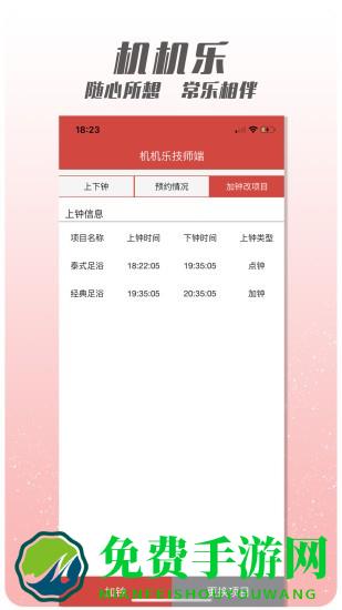 机机乐技师端app